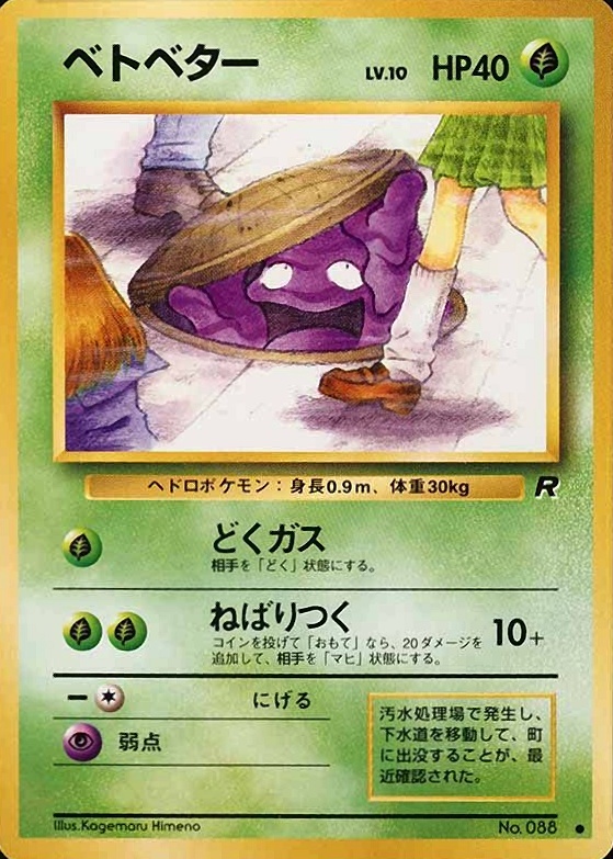 1997 Pokemon Japanese Rocket Grimer #88 TCG Card