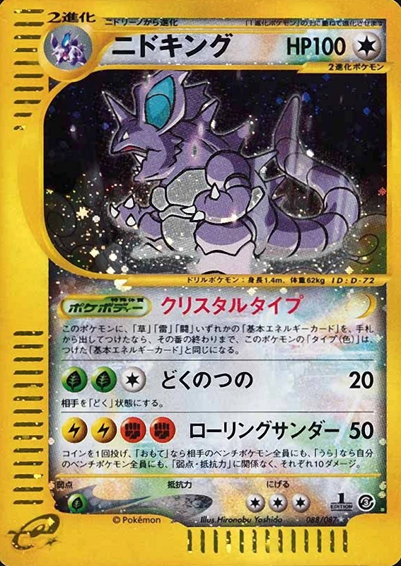 2002 Pokemon Japanese Wind From the Sea Nidoking-Holo #088 TCG Card