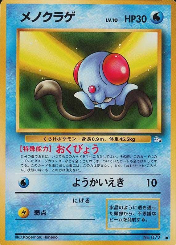 Aerodactyl Pokémon Fossil holo (Japanese) #142 – Piece Of The Game