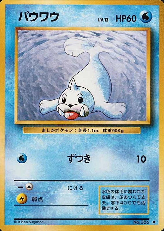 1996 Pokemon Japanese Basic Seel #86 TCG Card