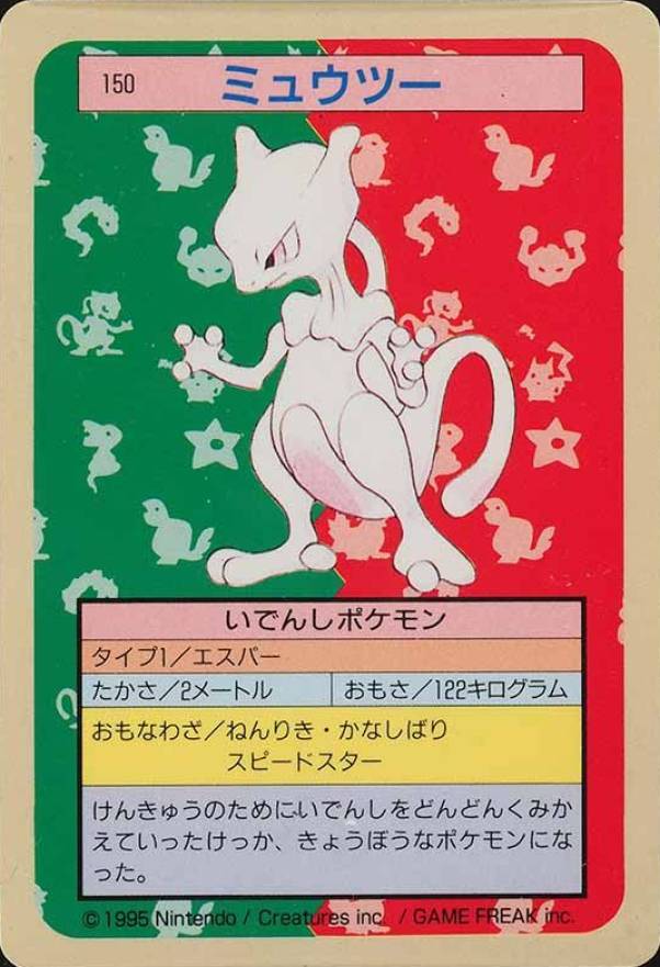 1995 Pokemon Japanese Topsun  Mewtwo #150 TCG Card