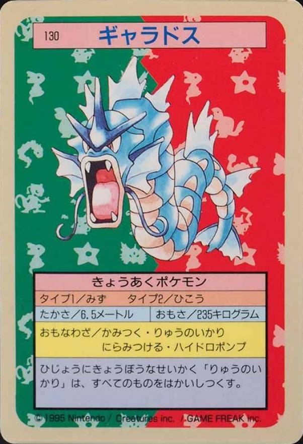 1995 Pokemon Japanese Topsun  Gyarados #130 TCG Card