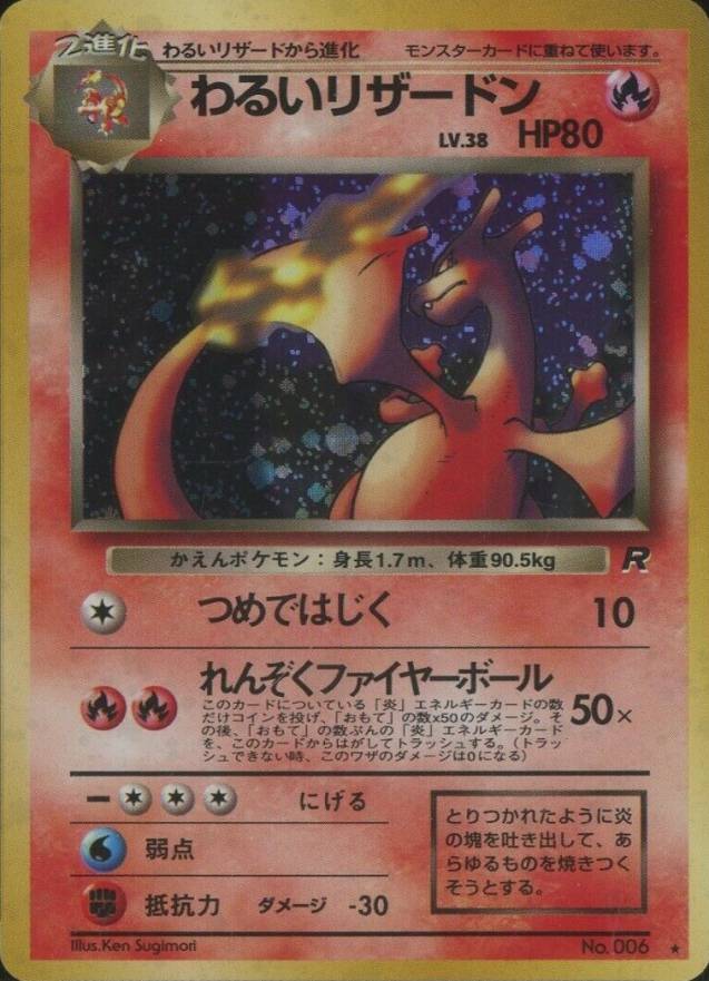 1997 Pokemon Japanese Rocket Dark Charizard-Holo #6 TCG Card