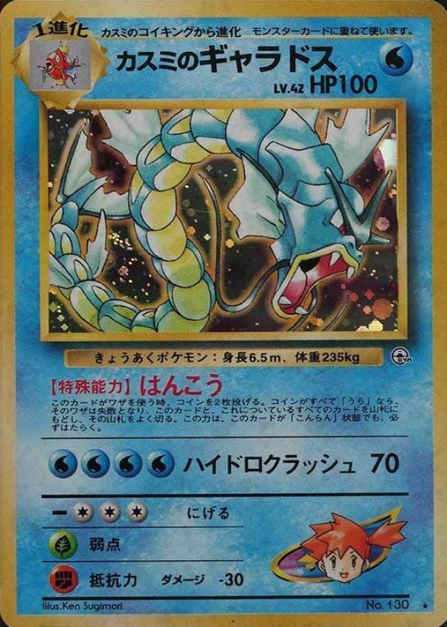 1998 Pokemon Japanese Gym Misty's Gyarados-Holo #130 TCG Card