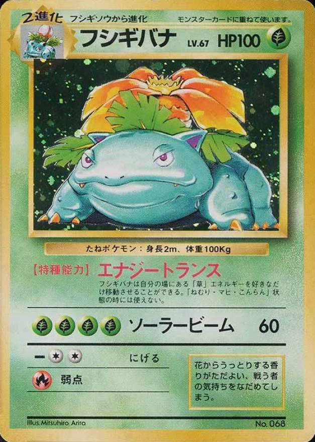 1996 Pokemon Japanese Basic Venusaur-Holo #68 TCG Card