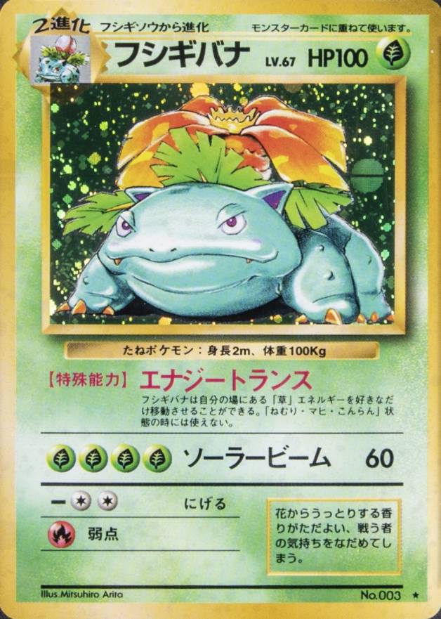 1996 Pokemon Japanese Basic Venusaur-Holo #3 TCG Card