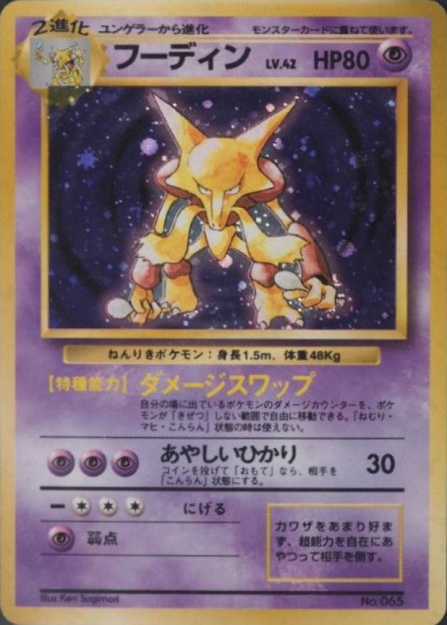 1996 Pokemon Japanese Basic Alakazam-Holo #65 TCG Card