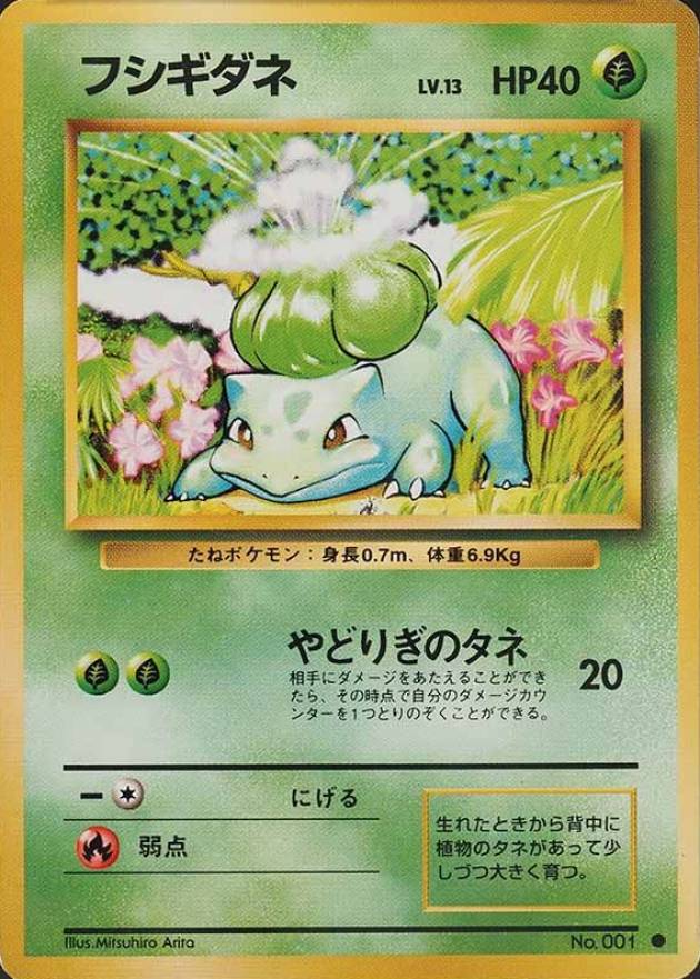 1996 Pokemon Japanese Basic Bulbasaur #1 Non-Sports Card
