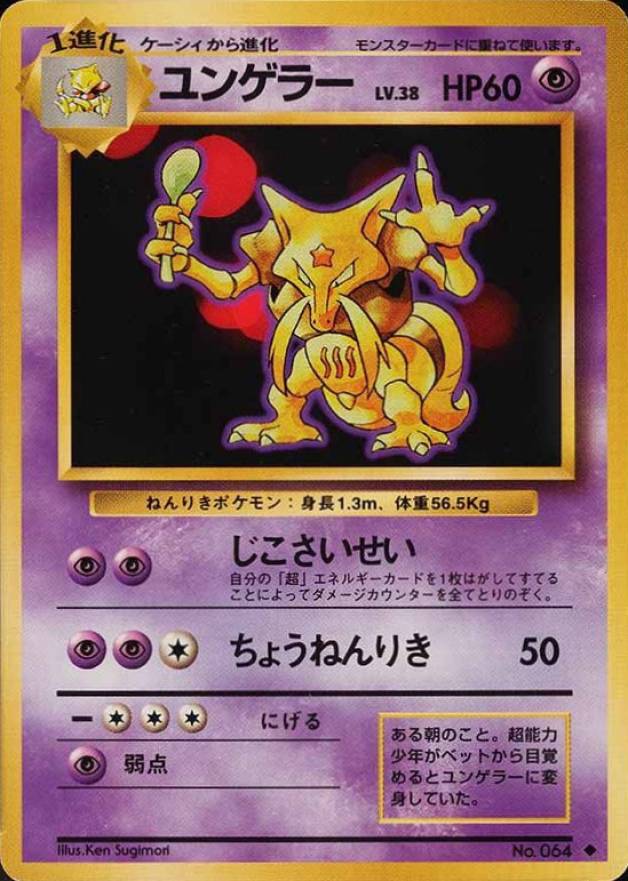 1996 Pokemon Japanese Basic Kadabra #64 TCG Card