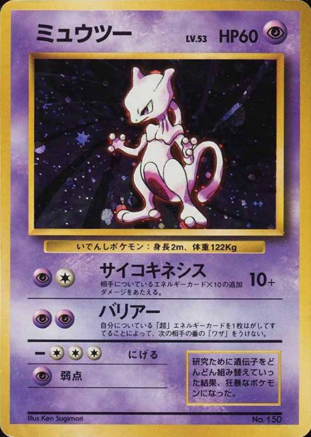 1996 Pokemon Japanese Basic Mewtwo-Holo #150 TCG Card