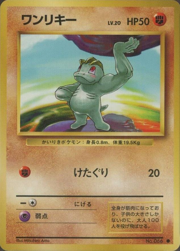 1996 Pokemon Japanese Basic Machop #66 TCG Card