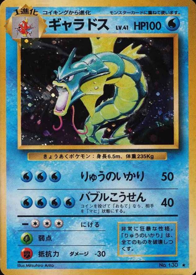 1996 Pokemon Japanese Basic Gyarados-Holo #130 TCG Card