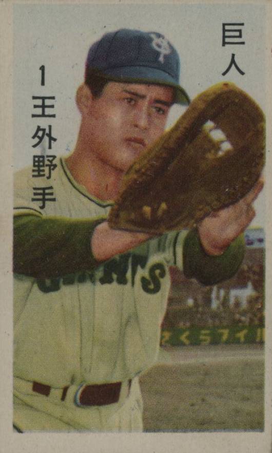 1959 Menko JCM39 Marusho Bat on Right Hand Cut Sadaharu Oh #7480 Baseball Card