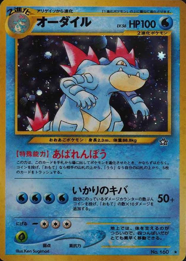 2000 Pokemon Japanese Neo Feraligatr-Holo #160 TCG Card