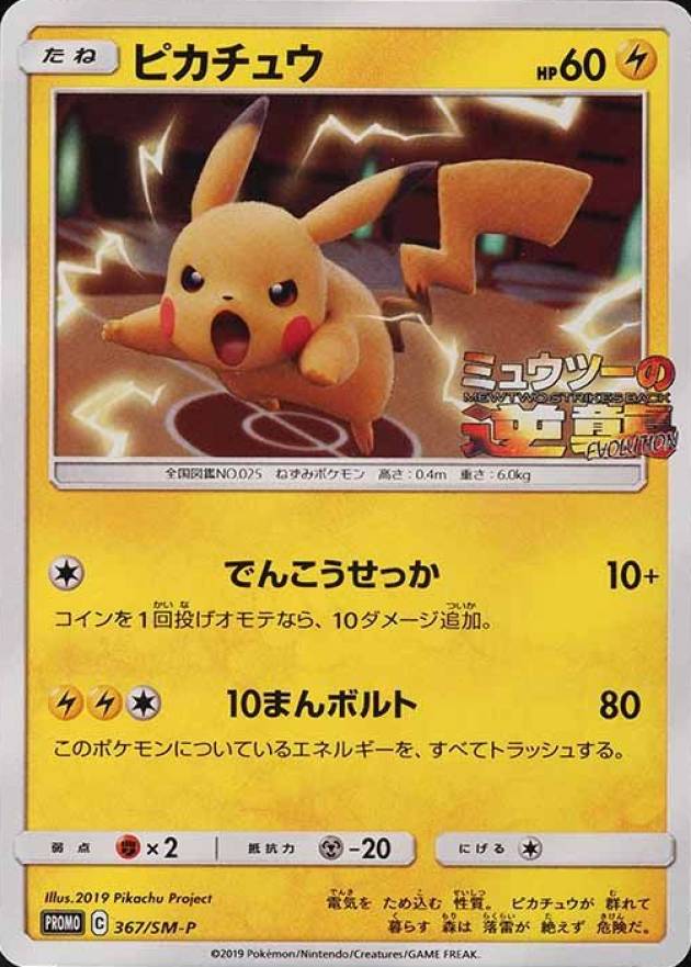 2019 Pokemon Japanese SM Promo Pikachu #367 TCG Card