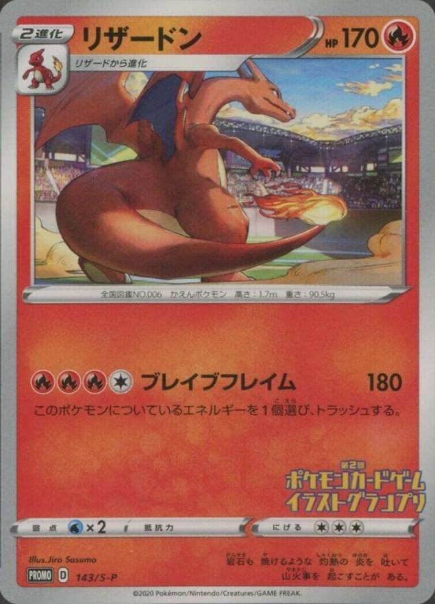 2020 Pokemon Japanese S Promo Charizard #143 TCG Card