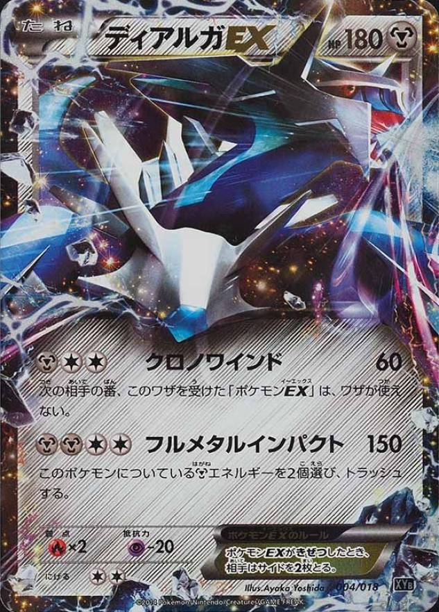 2014 Pokemon Japanese Hyper Metal Chain Deck Diagla EX #004 TCG Card
