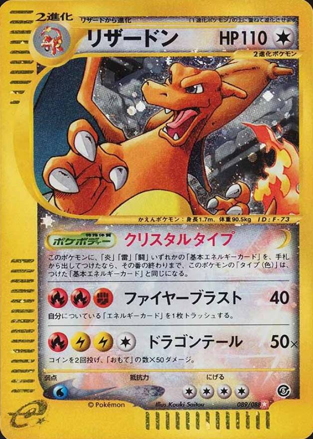 2002 Pokemon Japanese Mysterious Mountains Charizard-Holo #089 TCG Card