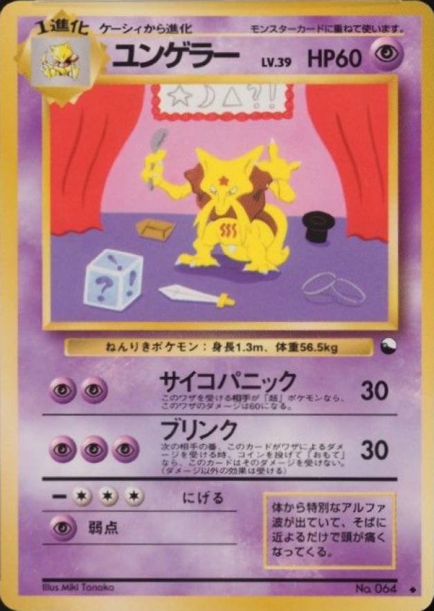 1998 Pokemon Japanese Vending Kadabra #64 TCG Card
