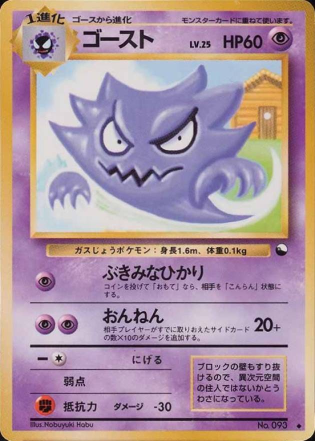 1998 Pokemon Japanese Vending Haunter #93 TCG Card