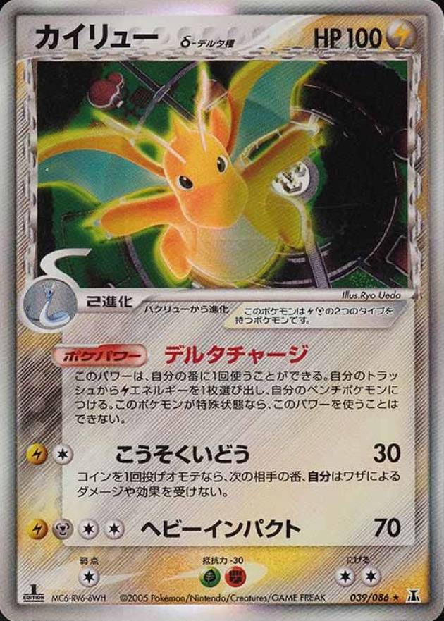 2005 Pokemon Japanese Holon Research Tower Dragonite #039 TCG Card