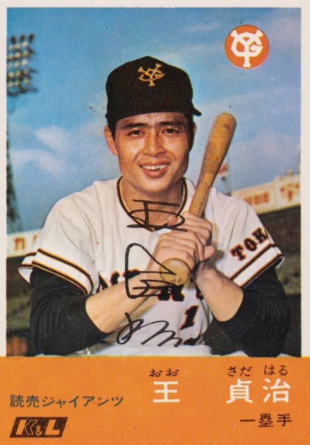 1967 Kabaya-Leaf Sadaharu Oh #11 Baseball Card