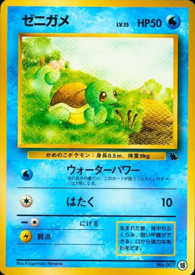 1999 Pokemon Japanese Squirtle Deck Squirtle #18 TCG Card