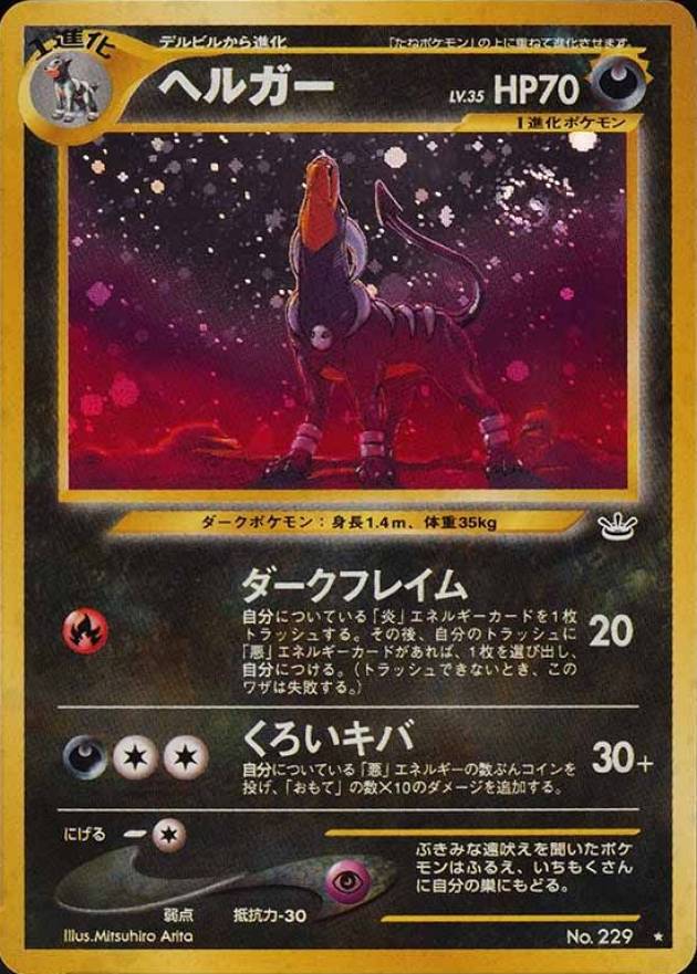 2000 Pokemon Japanese Neo 3 Houndoom-Holo #229 TCG Card