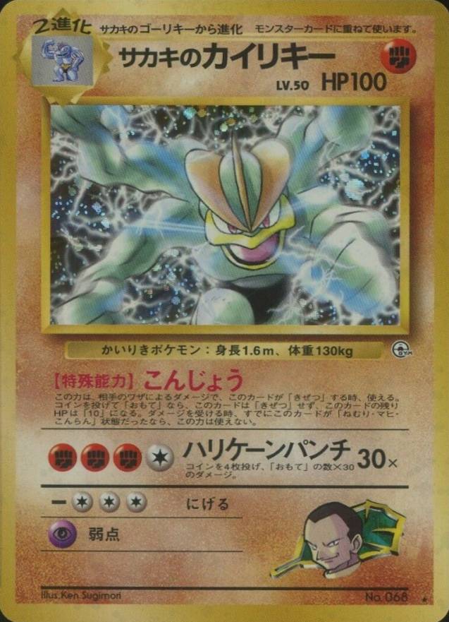 1999 Pokemon Japanese Gym 2 Giovanni's Machamp #68 Non-Sports Card