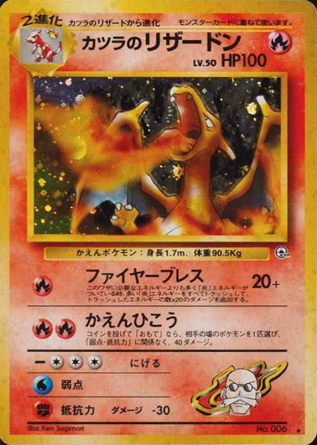 1999 Pokemon Japanese Gym 2  Blaine's Charizard-Holo #6 TCG Card