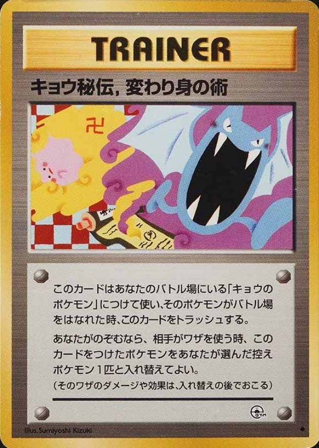 1999 Pokemon Japanese Gym 2 Koga's Ninja Trick # Non-Sports Card