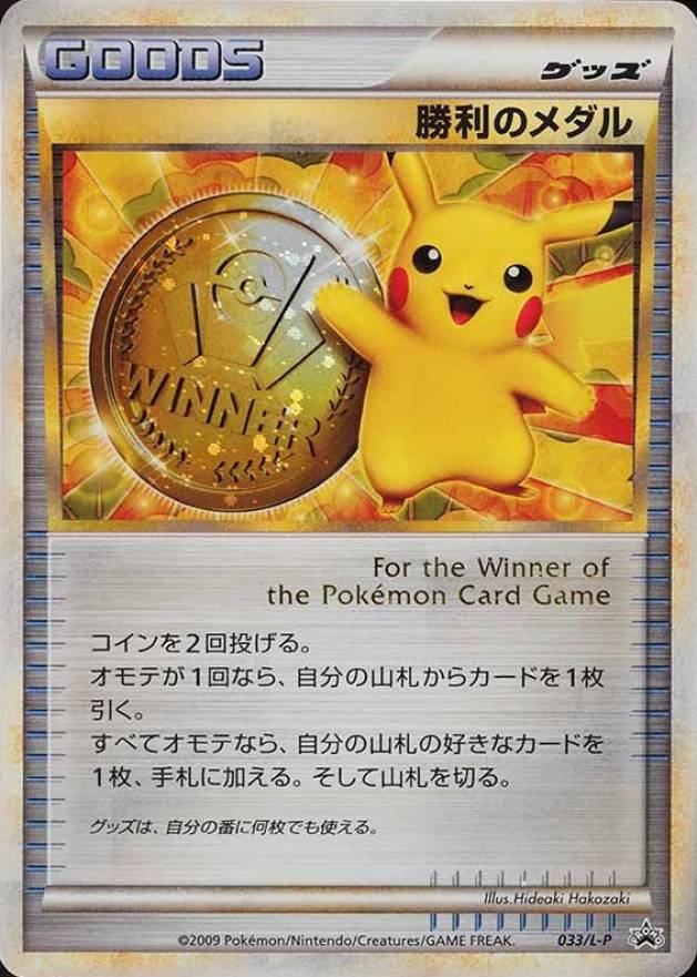 2009 Pokemon Japanese Promo Victory Medal #033 Non-Sports Card