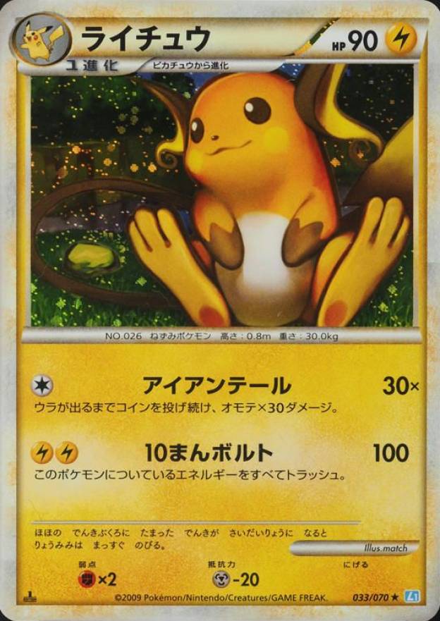 2009 Pokemon Japanese Soulsilver Collection Raichu-Holo #033 TCG Card