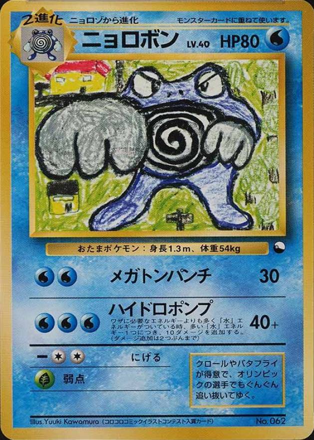 1998 Pokemon Japanese Red/Green Gift Poliwrath #62 TCG Card