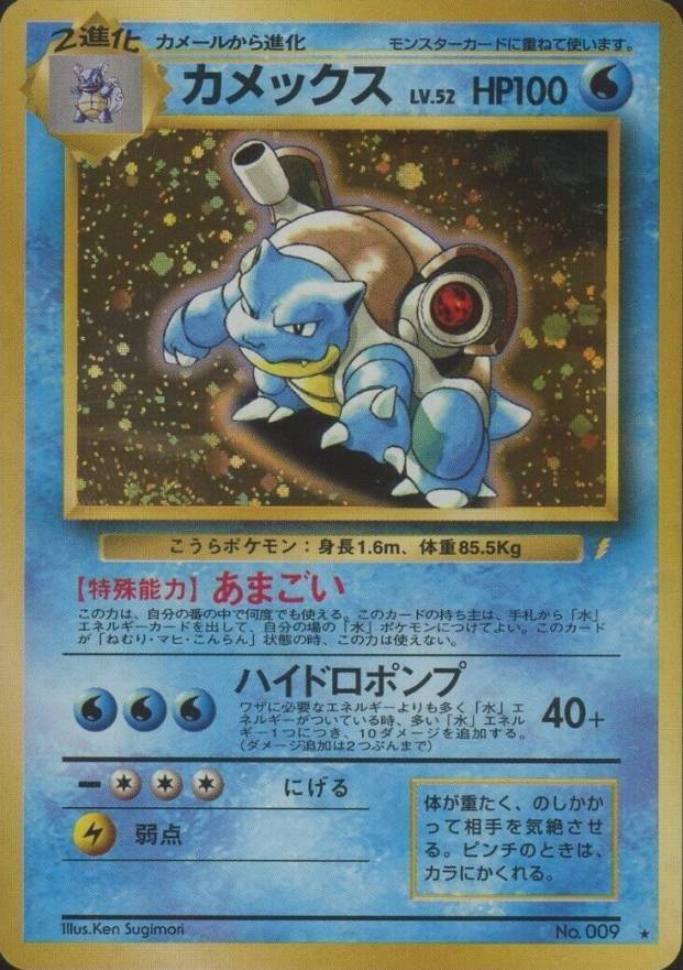 1999 Pokemon Japanese CD Promo Blastoise-Holo #9 Non-Sports Card