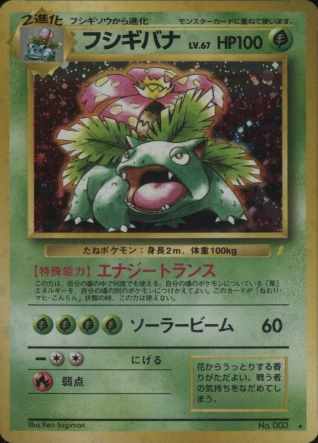 1999 Pokemon Japanese CD Promo Venusaur-Holo #3 TCG Card