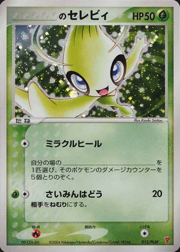 Auction Prices Realized Tcg Cards 2006 Pokemon Japanese Promo HO-Oh EX-Holo  4TH SEASON SUBSCRIPTION