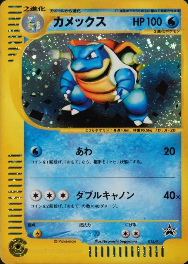 2001 Pokemon Japanese Promo Blastoise #013/P TCG Card