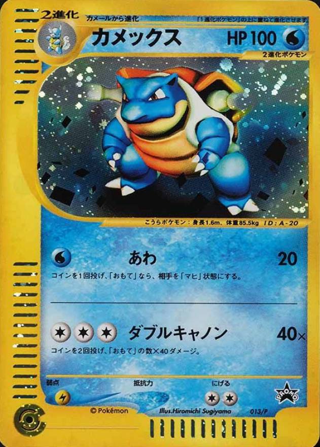 2002 Pokemon Japanese Ecard Promo Blastoise-Holo #013/P TCG Card