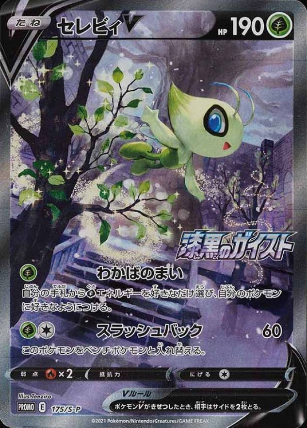 2021  Pokemon Japanese S Promo Full Art/Celebi V #175 TCG Card
