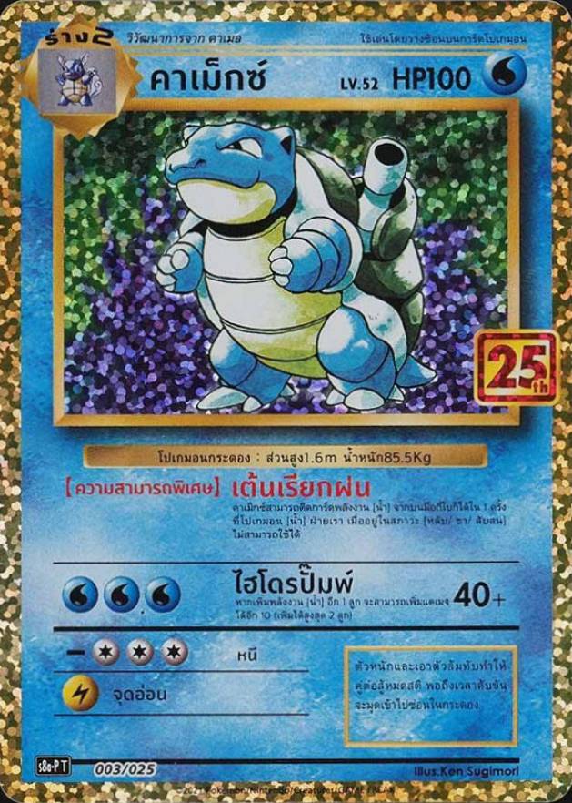 2021 Pokemon Thai Promo Card Pack 25th Anniversary Blastoise-Holo #003 TCG Card