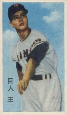 1959 Menko JCM14b Sadaharu Oh # Baseball Card
