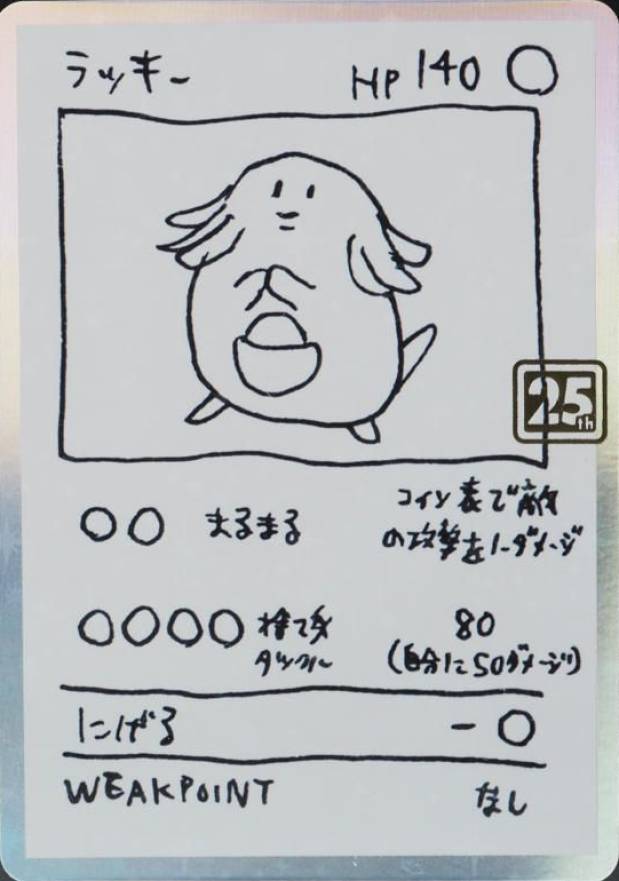 2021 Pokemon Card Game 25th Anniversary Creatures Deck: Corporate History (1995-2021) Beta Chansey #1995 TCG Card