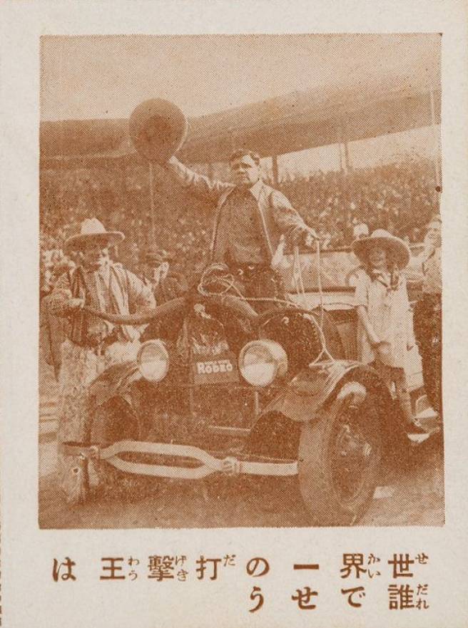 1929 King Magazine Babe Ruth/Lou Gehrig # Baseball Card