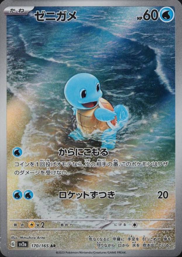 2023 Pokemon Japanese Sv2a-Pokemon 151 Squirtle #170 TCG Card