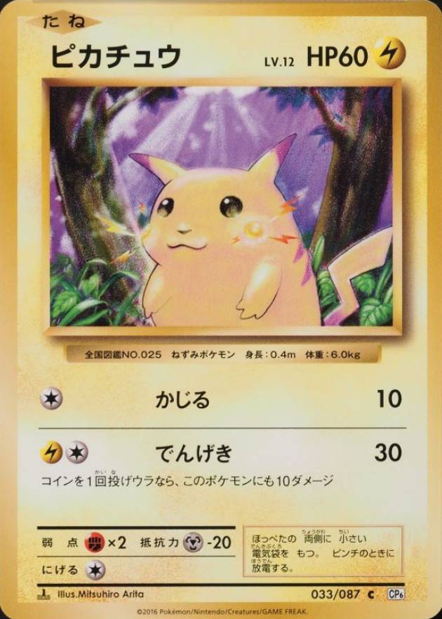 2016 Pokemon Japanese Expansion 20th Anniversary  Pikachu #033 TCG Card